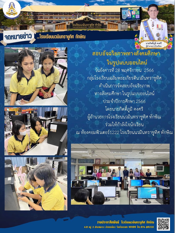 จดหมายข่าววันที่ วันที่ 28 พ.ย. 2566 ฉบับที่ 2