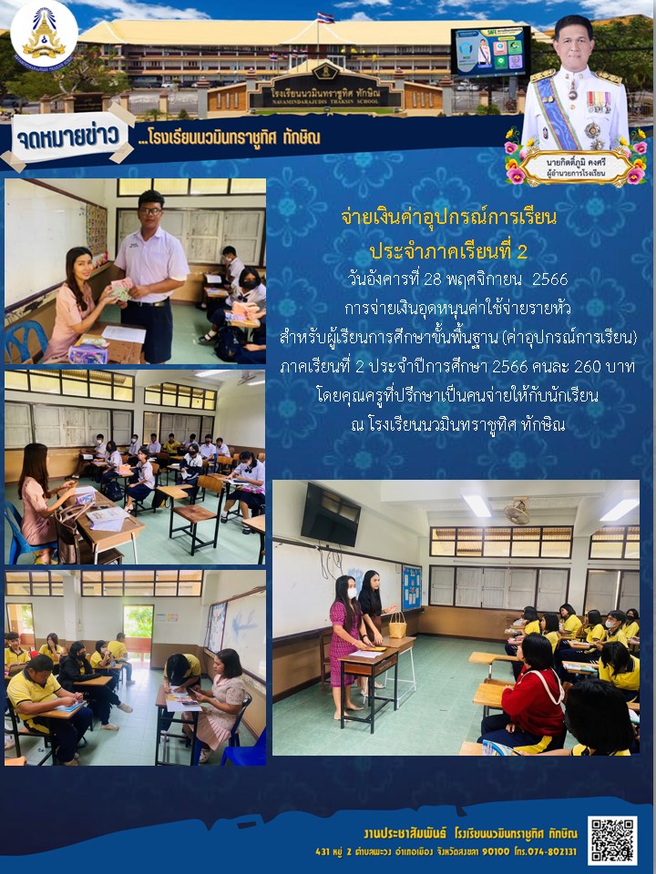 จดหมายข่าววันที่ วันที่ 28 พ.ย. 2566 ฉบับที่ 3