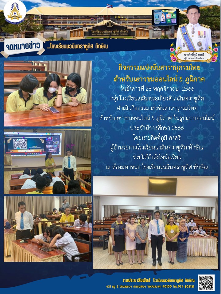 จดหมายข่าววันที่ วันที่ 28 พ.ย. 2566 ฉบับที่ 4