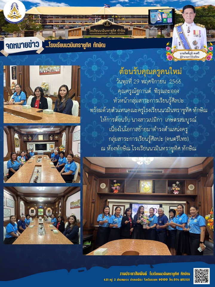 จดหมายข่าววันที่ วันที่ 29 พ.ย. 2566 ฉบับที่ 1