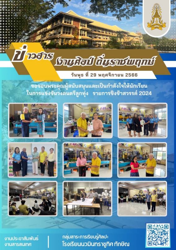 ข่าวสารงานศิลป์ วันที่ 29 พ.ย. 2566 ฉบับที่ 4