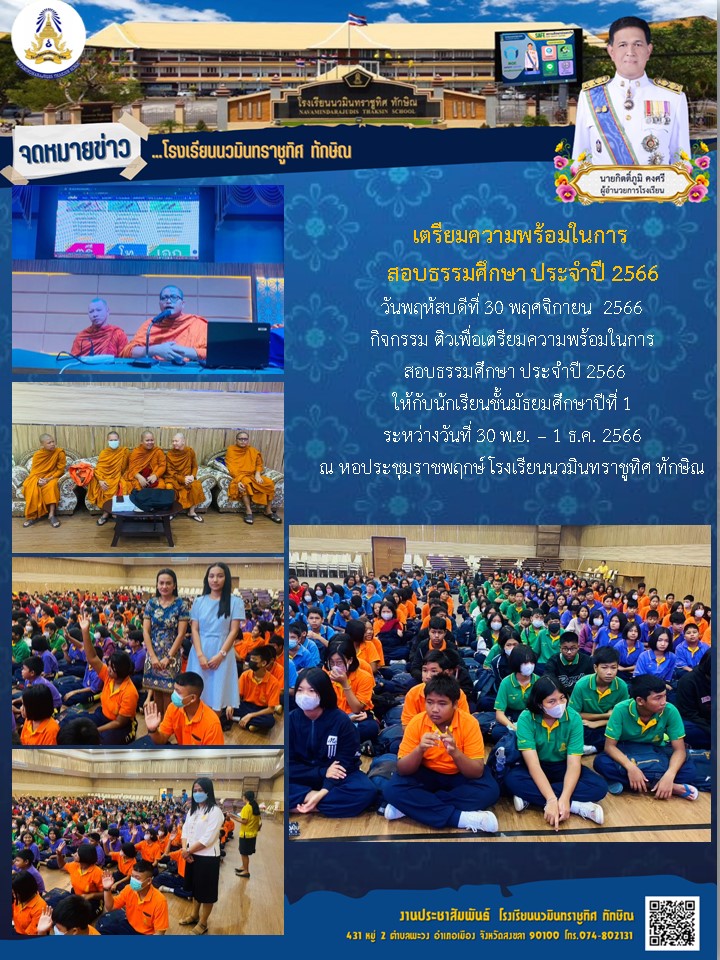 จดหมายข่าววันที่ วันที่ 30 พ.ย. 2566 ฉบับที่ 1