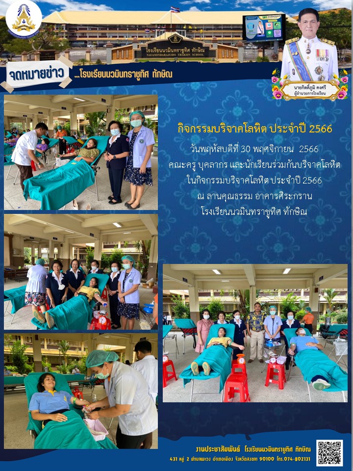 จดหมายข่าววันที่ วันที่ 30 พ.ย. 2566 ฉบับที่ 2