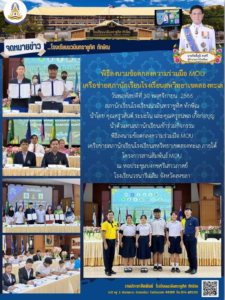 จดหมายข่าววันที่ วันที่ 30 พ.ย. 2566 ฉบับที่ 3