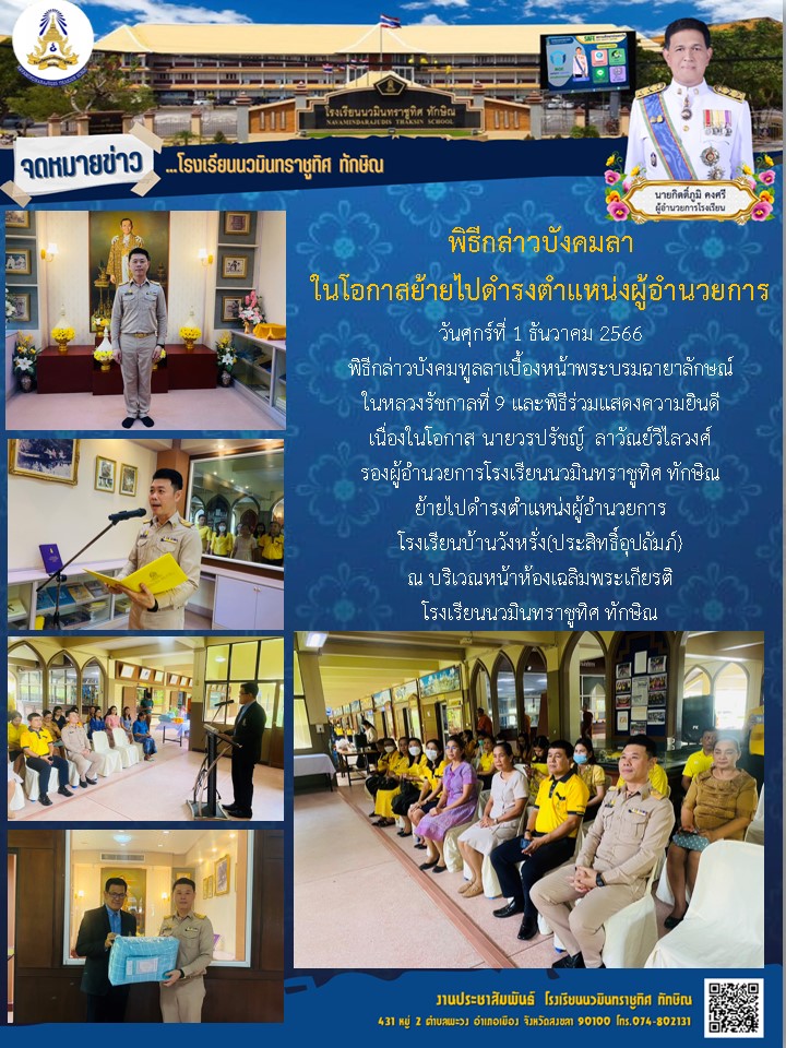 จดหมายข่าววันที่ วันที่ 1 ธ.ค. 2566 ฉบับที่ 1