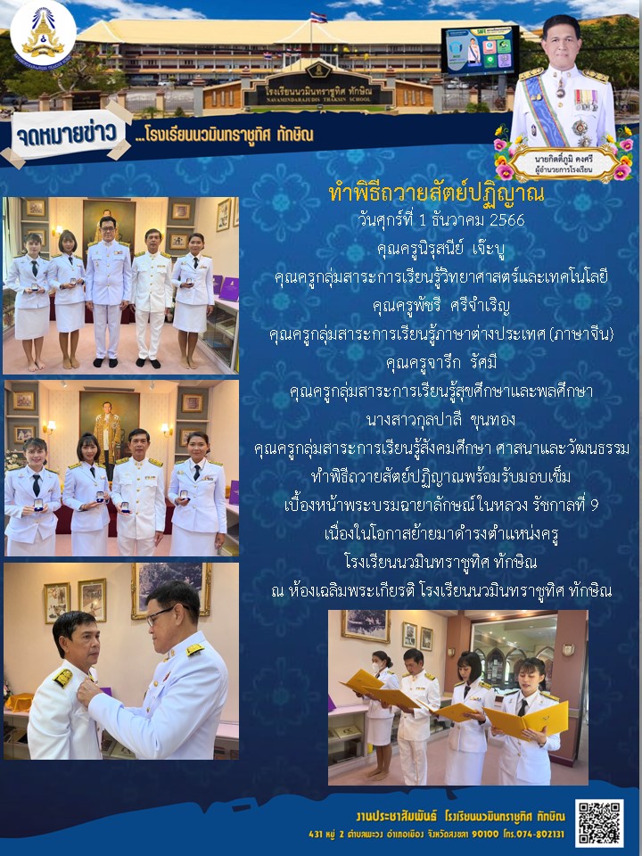 จดหมายข่าววันที่ วันที่ 1 ธ.ค. 2566 ฉบับที่ 2