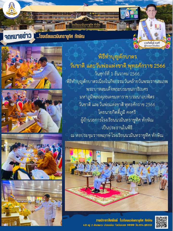 จดหมายข่าววันที่ วันที่ 1 ธ.ค. 2566 ฉบับที่ 3