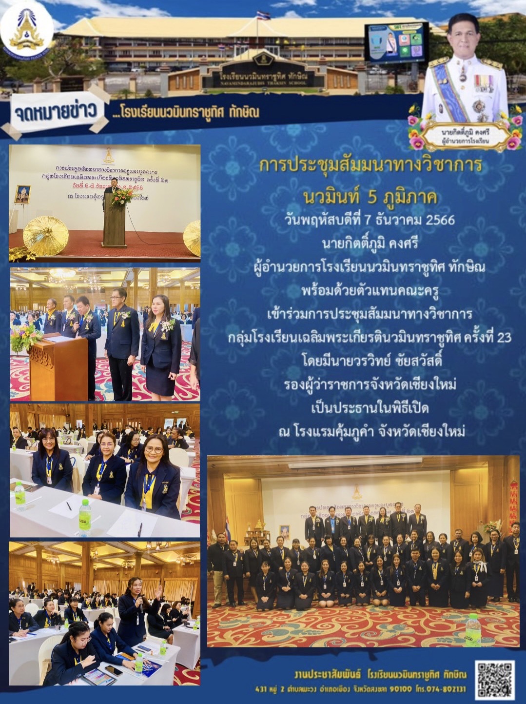 จดหมายข่าววันที่ วันที่ 7 ธ.ค. 2566 ฉบับที่ 1