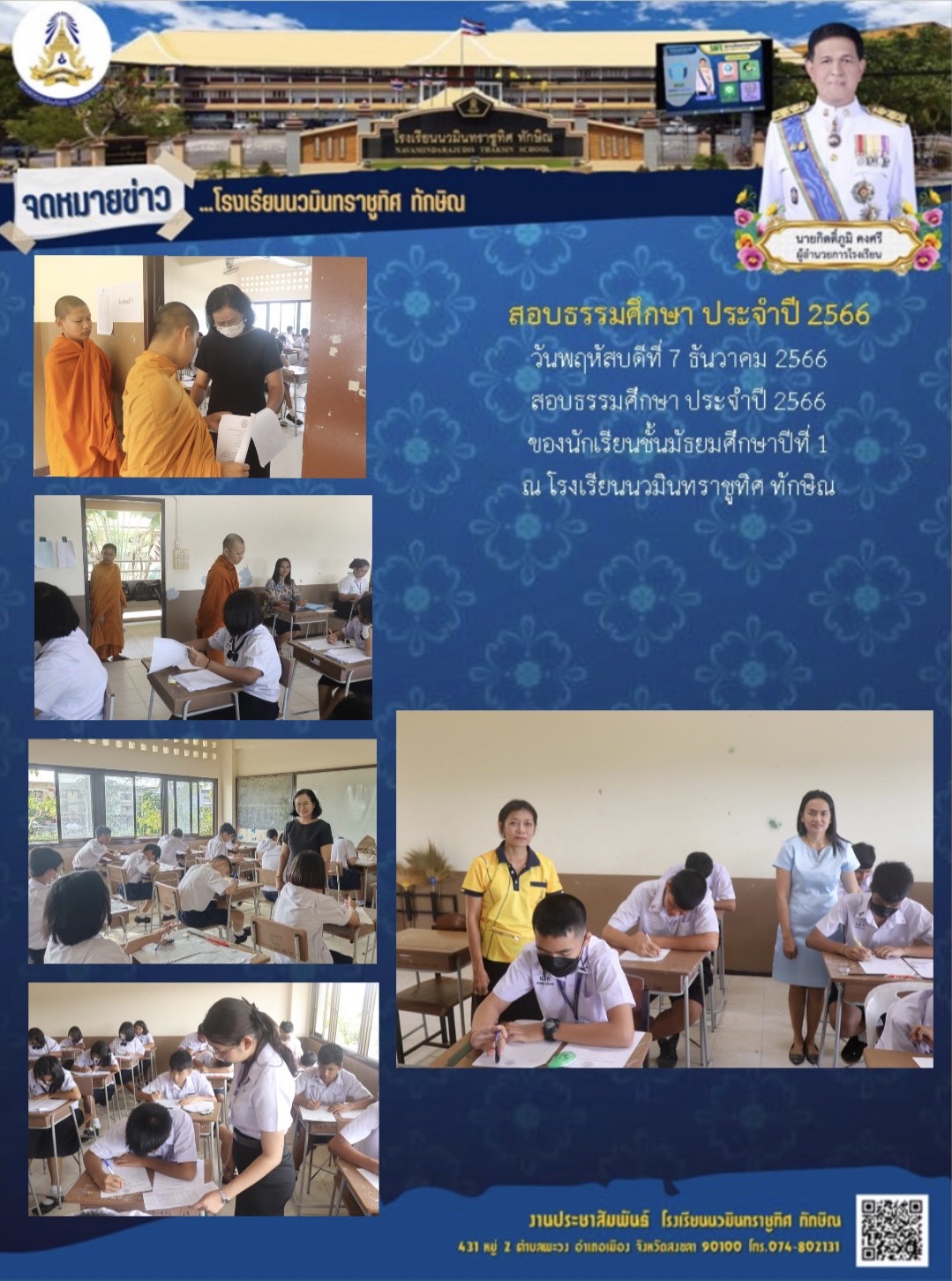 จดหมายข่าววันที่ วันที่ 7 ธ.ค. 2566 ฉบับที่ 2