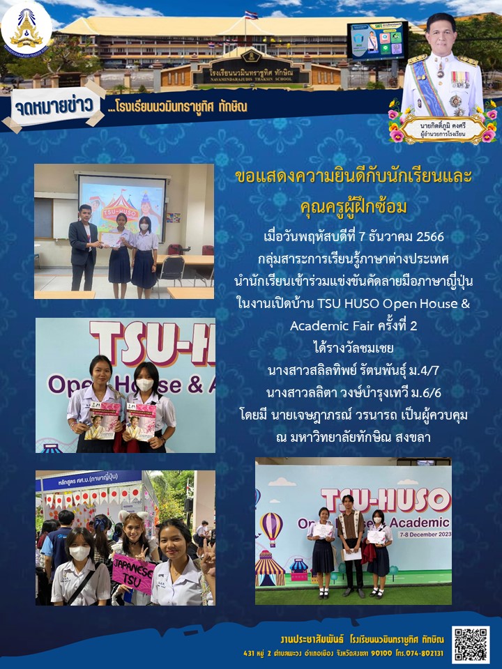 จดหมายข่าววันที่ วันที่ 7 ธ.ค. 2566 ฉบับที่ 3