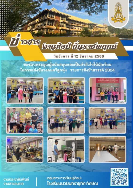 ข่าวสารงานศิลป์ วันที่ 12 ธ.ค. 2566 ฉบับที่ 1