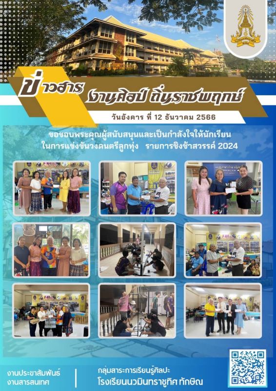 ข่าวสารงานศิลป์ วันที่ 12 ธ.ค. 2566 ฉบับที่ 2
