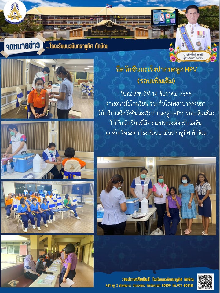 จดหมายข่าววันที่ วันที่ 14 ธ.ค. 2566 ฉบับที่ 1