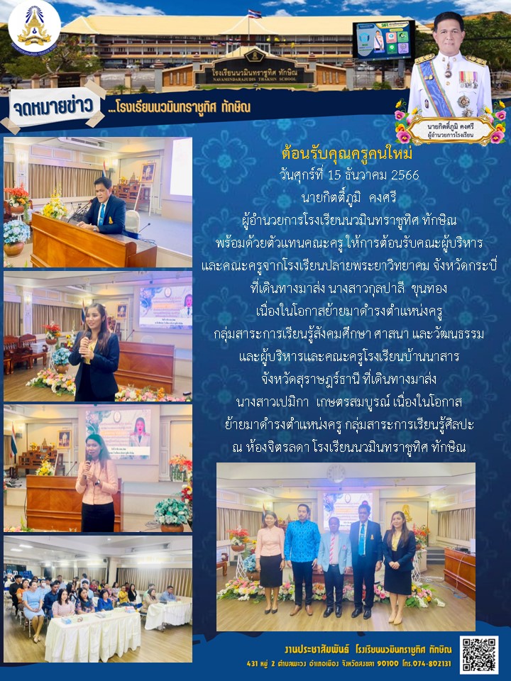 จดหมายข่าววันที่ วันที่ 15 ธ.ค. 2566 ฉบับที่ 1