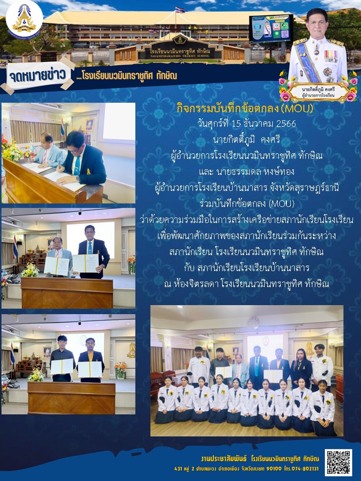จดหมายข่าววันที่ วันที่ 15 ธ.ค. 2566 ฉบับที่ 2