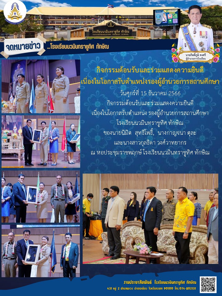 จดหมายข่าววันที่ วันที่ 15 ธ.ค. 2566 ฉบับที่ 3