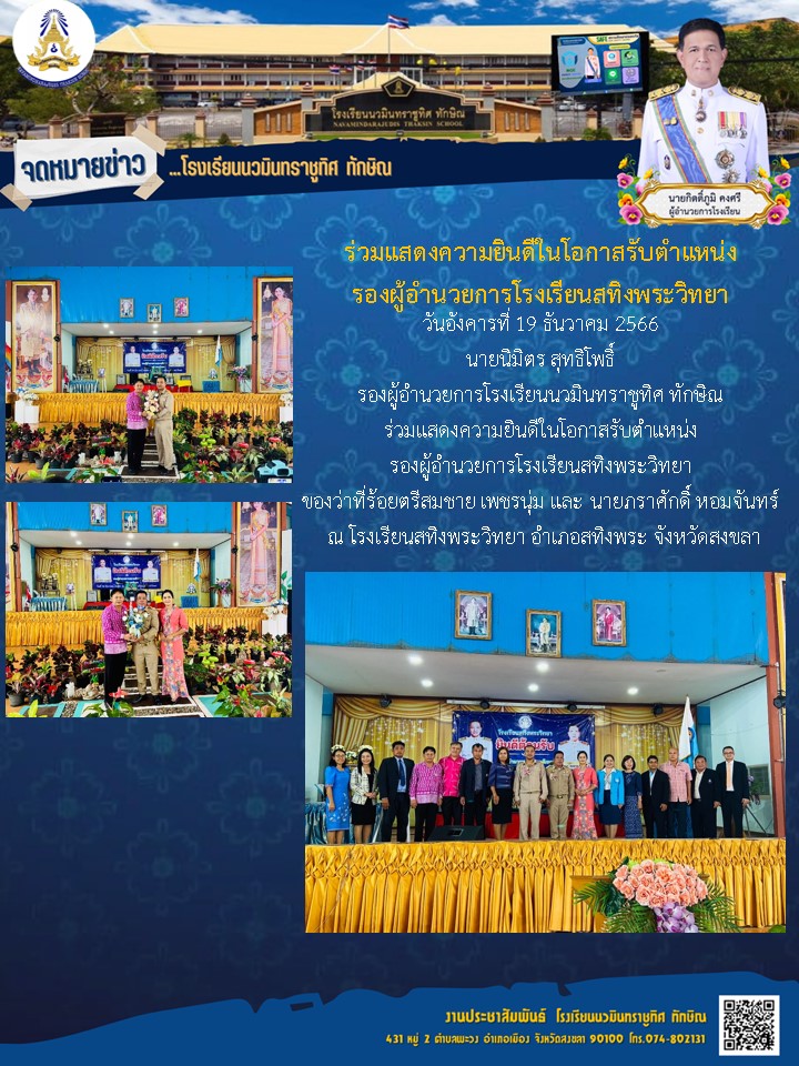 จดหมายข่าววันที่ วันที่ 19 ธ.ค. 2566 ฉบับที่ 1