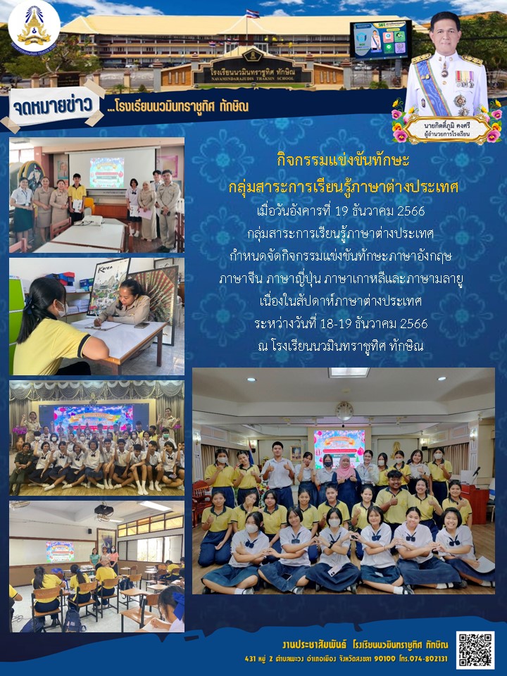 จดหมายข่าววันที่ วันที่ 19 ธ.ค. 2566 ฉบับที่ 2