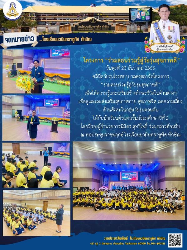 จดหมายข่าววันที่ วันที่ 20 ธ.ค. 2566 ฉบับที่ 1