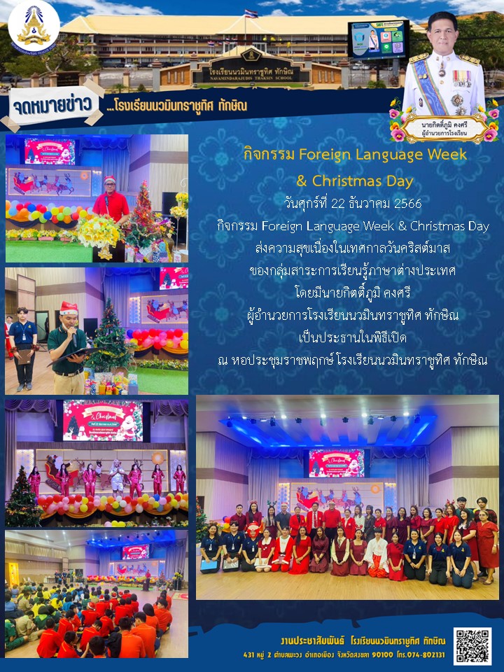 จดหมายข่าววันที่ วันที่ 22 ธ.ค. 2566 ฉบับที่ 1