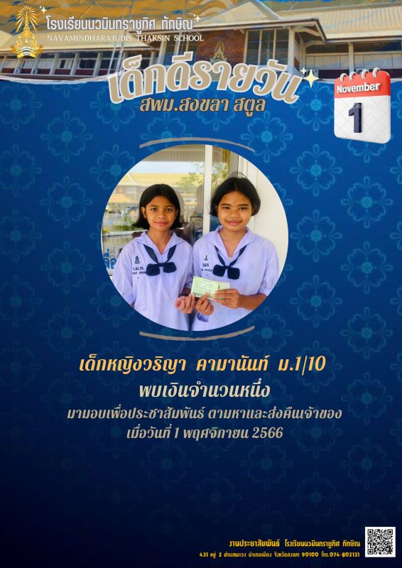 เด็กดีรายวัน วันที่ 1 พ.ย. 2566 หน้าที่ 1