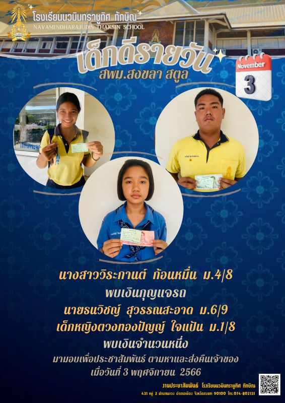 เด็กดีรายวัน วันที่ 3 พ.ย. 2566 หน้าที่ 1