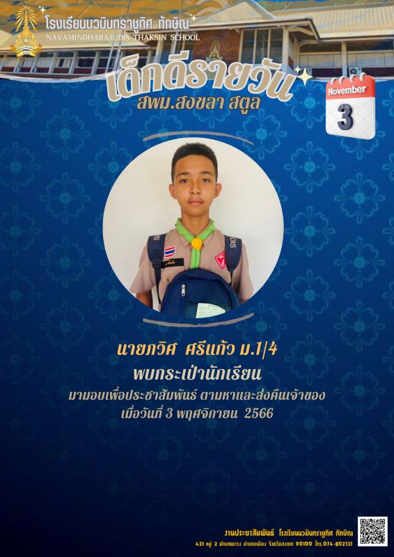 เด็กดีรายวัน วันที่ 3 พ.ย. 2566 หน้าที่ 2