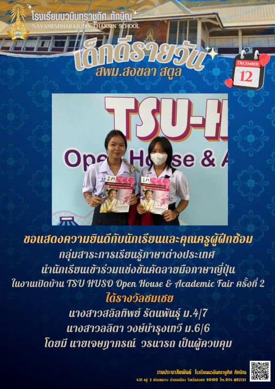 เด็กดีรายวัน วันที่ 12 ธ.ค. 2566 หน้าที่ 1