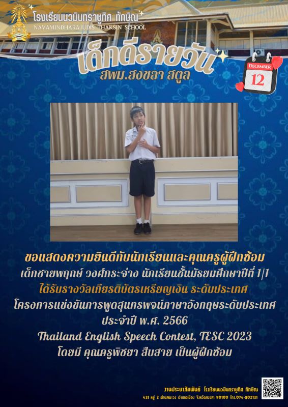 เด็กดีรายวัน วันที่ 12 ธ.ค. 2566 หน้าที่ 2