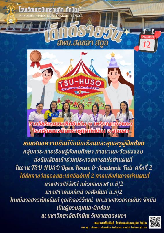 เด็กดีรายวัน วันที่ 12 ธ.ค. 2566 หน้าที่ 3