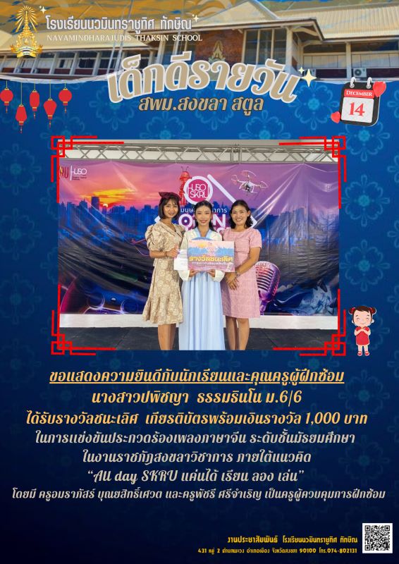 เด็กดีรายวัน วันที่ 14 ธ.ค. 2566 หน้าที่ 1