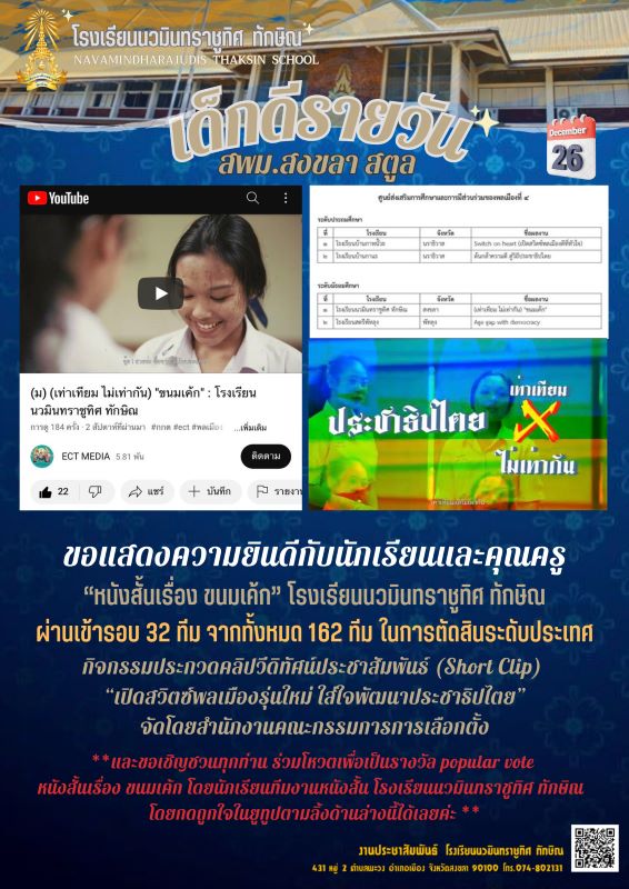 เด็กดีรายวัน วันที่ 26 ธ.ค. 2566 หน้าที่ 1