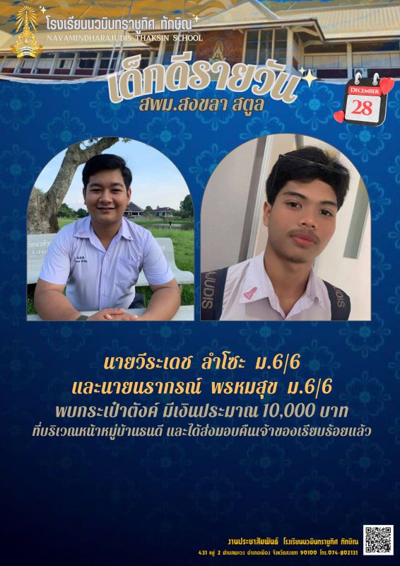 เด็กดีรายวัน วันที่ 28 ธ.ค. 2566 หน้าที่ 1