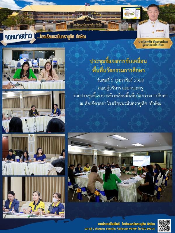 จดหมายข่าว วันที่ 5 ก.พ. 2568 ฉบับที่ 2