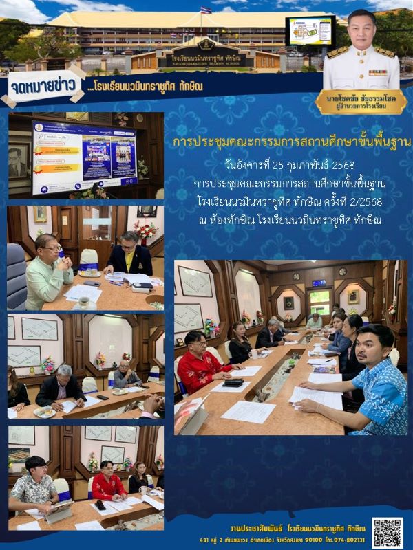 จดหมายข่าว วันที่ 25 ก.พ. 2568 ฉบับที่ 1