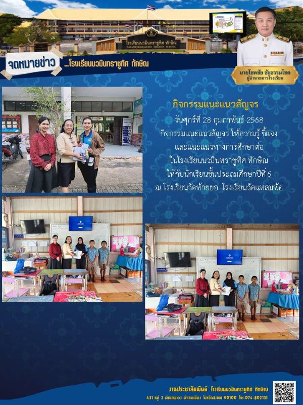 จดหมายข่าว วันที่ 28 ก.พ. 2568 ฉบับที่ 1