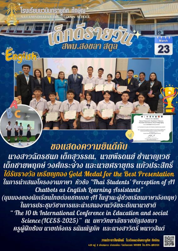 จดหมายข่าว วันที่ 23 มี.ค. 2568 ฉบับที่ 2