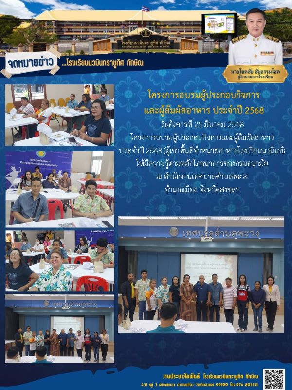 จดหมายข่าว วันที่ 25 มี.ค. 2568 ฉบับที่ 2