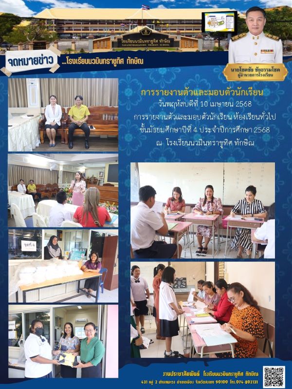 จดหมายข่าว วันที่ 10 เม.ย. 2568 ฉบับที่ 1