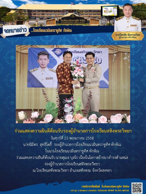จดหมายข่าว วันที่ 23 พ.ค. 2568 ฉบับที่ 2