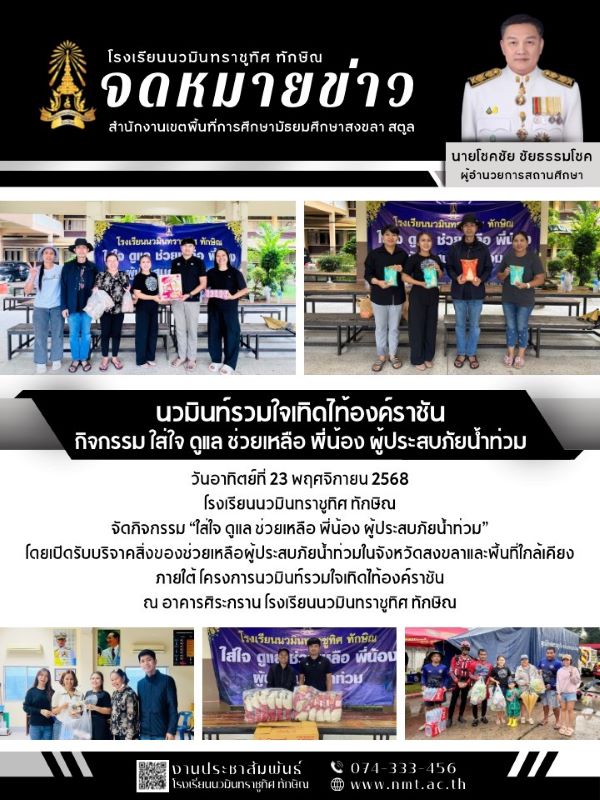 จดหมายข่าว วันที่ 23 พ.ย. 2568 ฉบับที่ 1