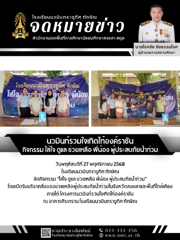 จดหมายข่าว วันที่ 27 พ.ย. 2568 ฉบับที่ 2