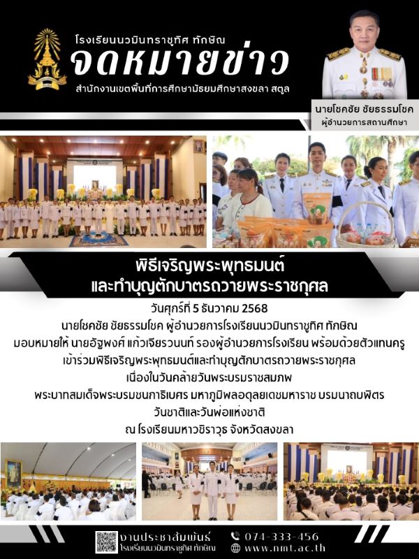 จดหมายข่าว วันที่ 5 ธ.ค. 2568 ฉบับที่ 1