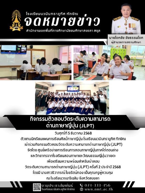 จดหมายข่าว วันที่ 5 ธ.ค. 2568 ฉบับที่ 2