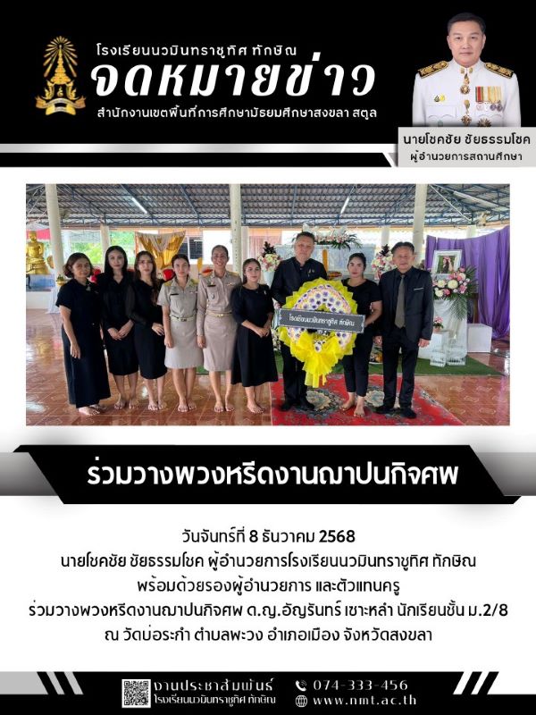 จดหมายข่าว วันที่ 8 ธ.ค. 2568 ฉบับที่ 2