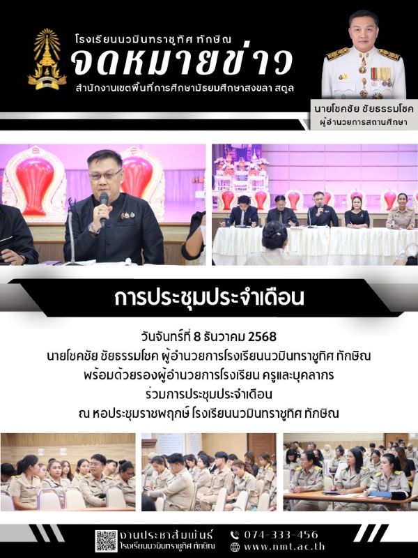 จดหมายข่าว วันที่ 8 ธ.ค. 2568 ฉบับที่ 3