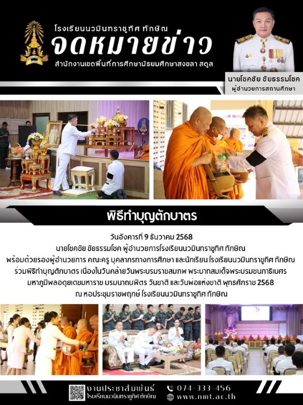 จดหมายข่าว วันที่ 9 ธ.ค. 2568 ฉบับที่ 1