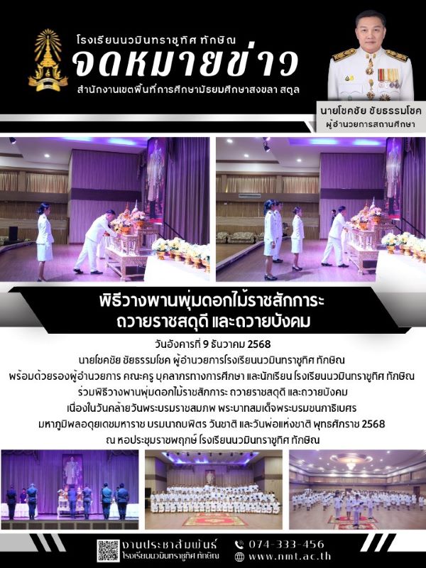 จดหมายข่าว วันที่ 9 ธ.ค. 2568 ฉบับที่ 2