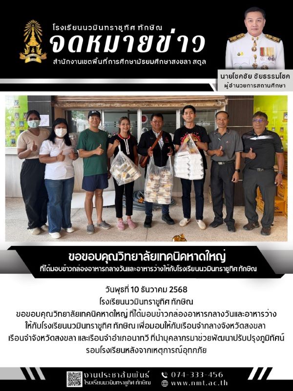จดหมายข่าว วันที่ 10 ธ.ค. 2568 ฉบับที่ 1