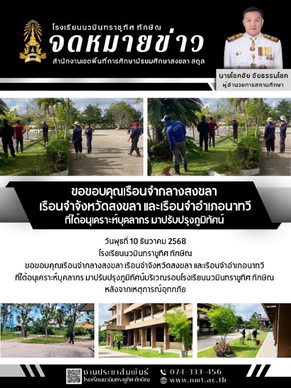 จดหมายข่าว วันที่ 10 ธ.ค. 2568 ฉบับที่ 3